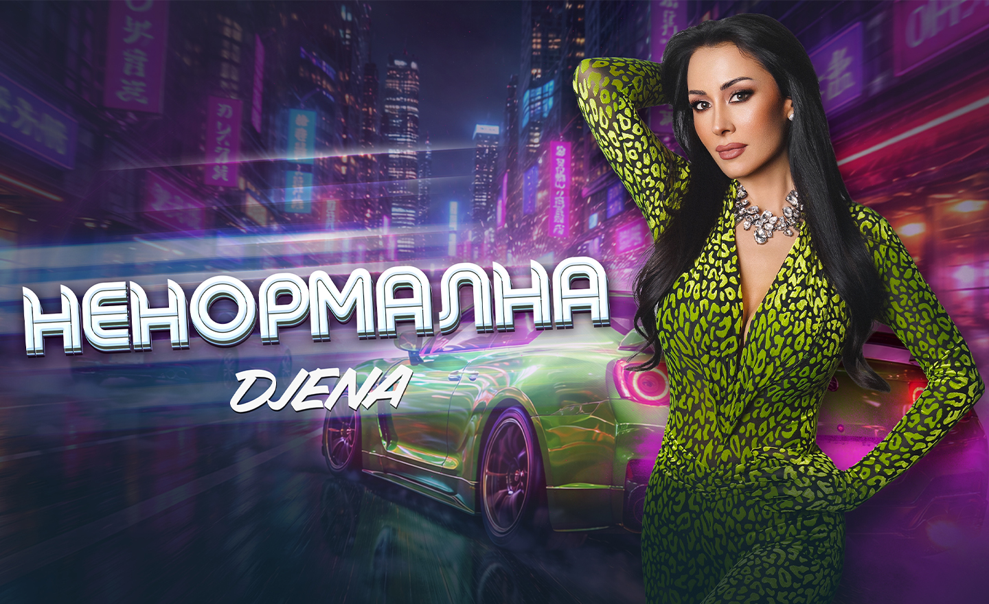 Джена: Честити ми 19 години на музикалната сцена!