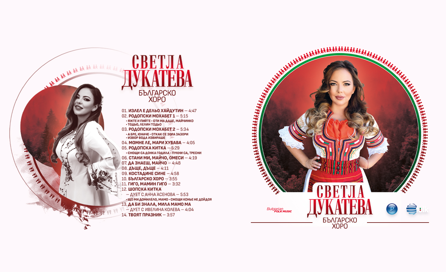 Светла Дукатева и “Българско хоро” на CD и USB flash памет