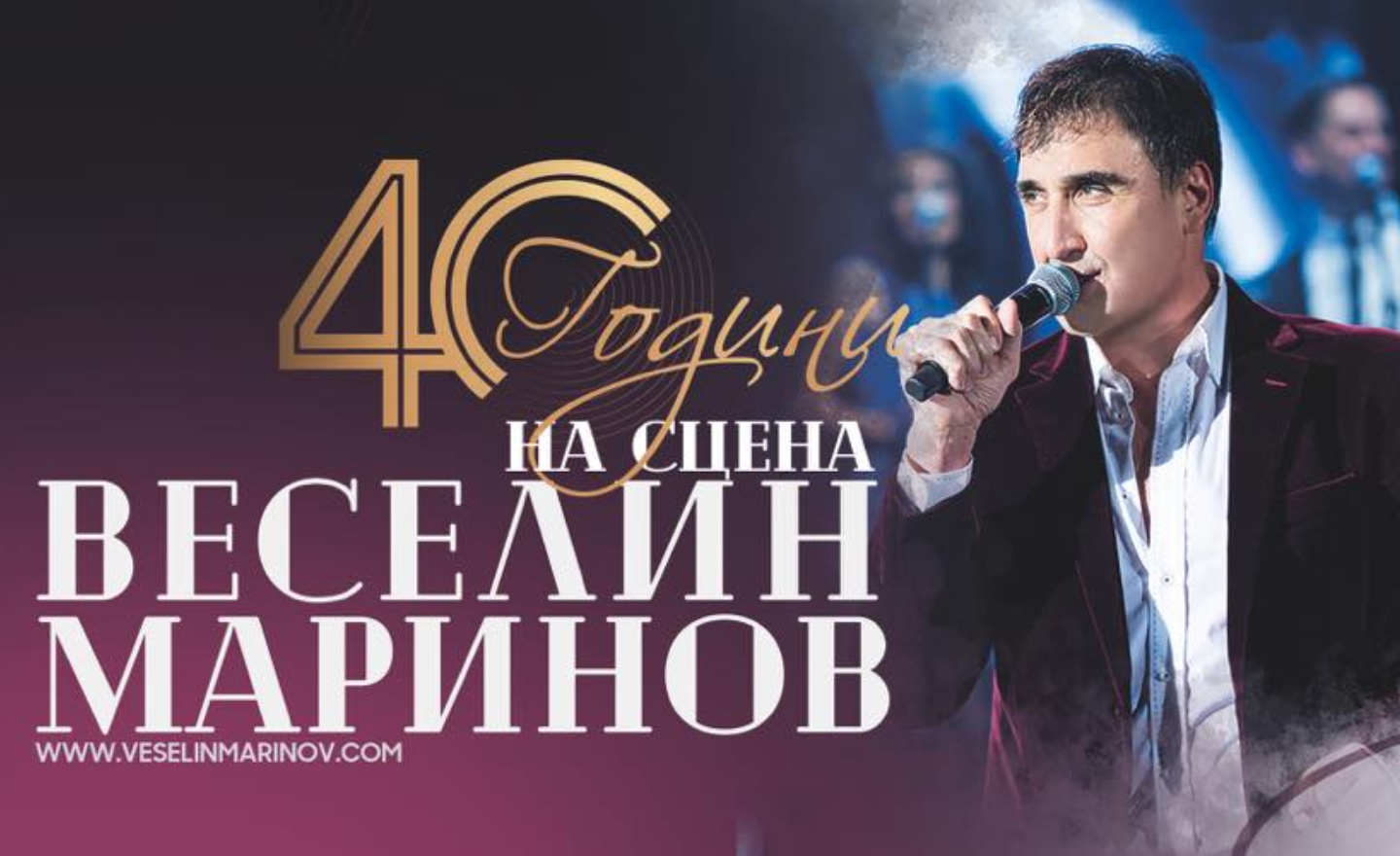 Веселин Маринов с Лятно турне “40 години на сцена”