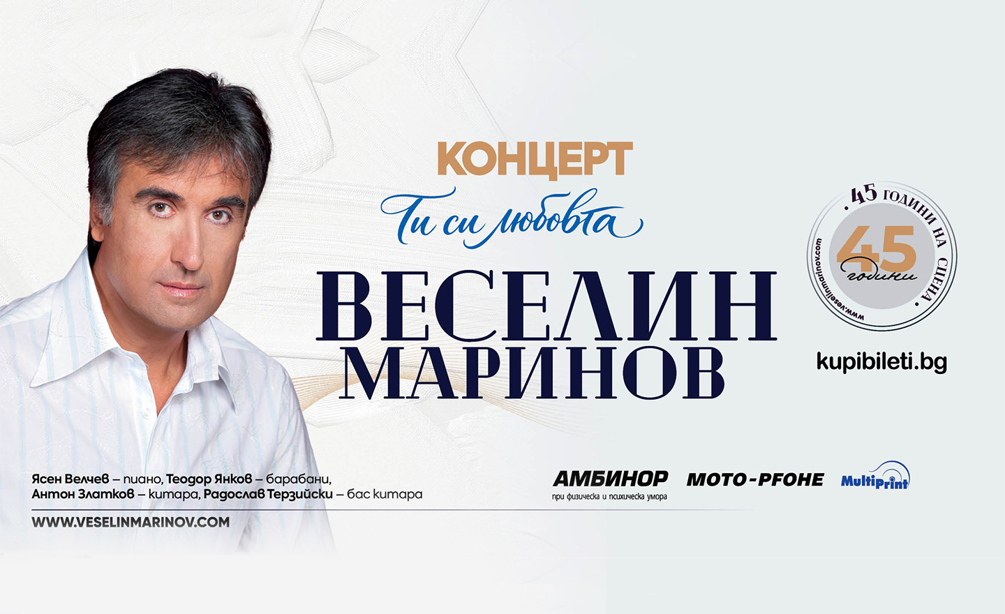 Веселин Маринов стартира от Видин с “Ти си любовта” – 45 години на сцена