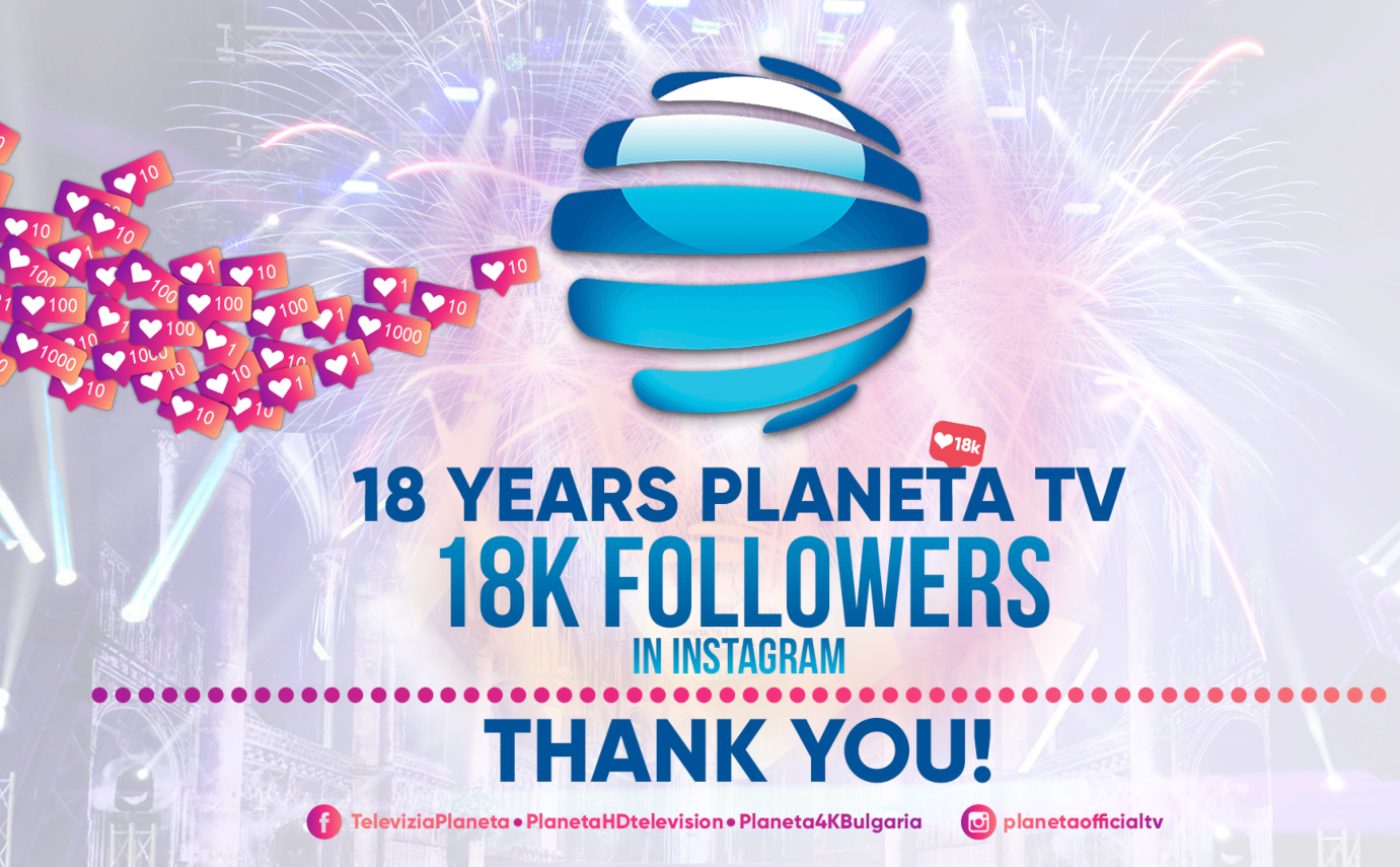 18 хиляди в Instagram за “Планета“ на 18