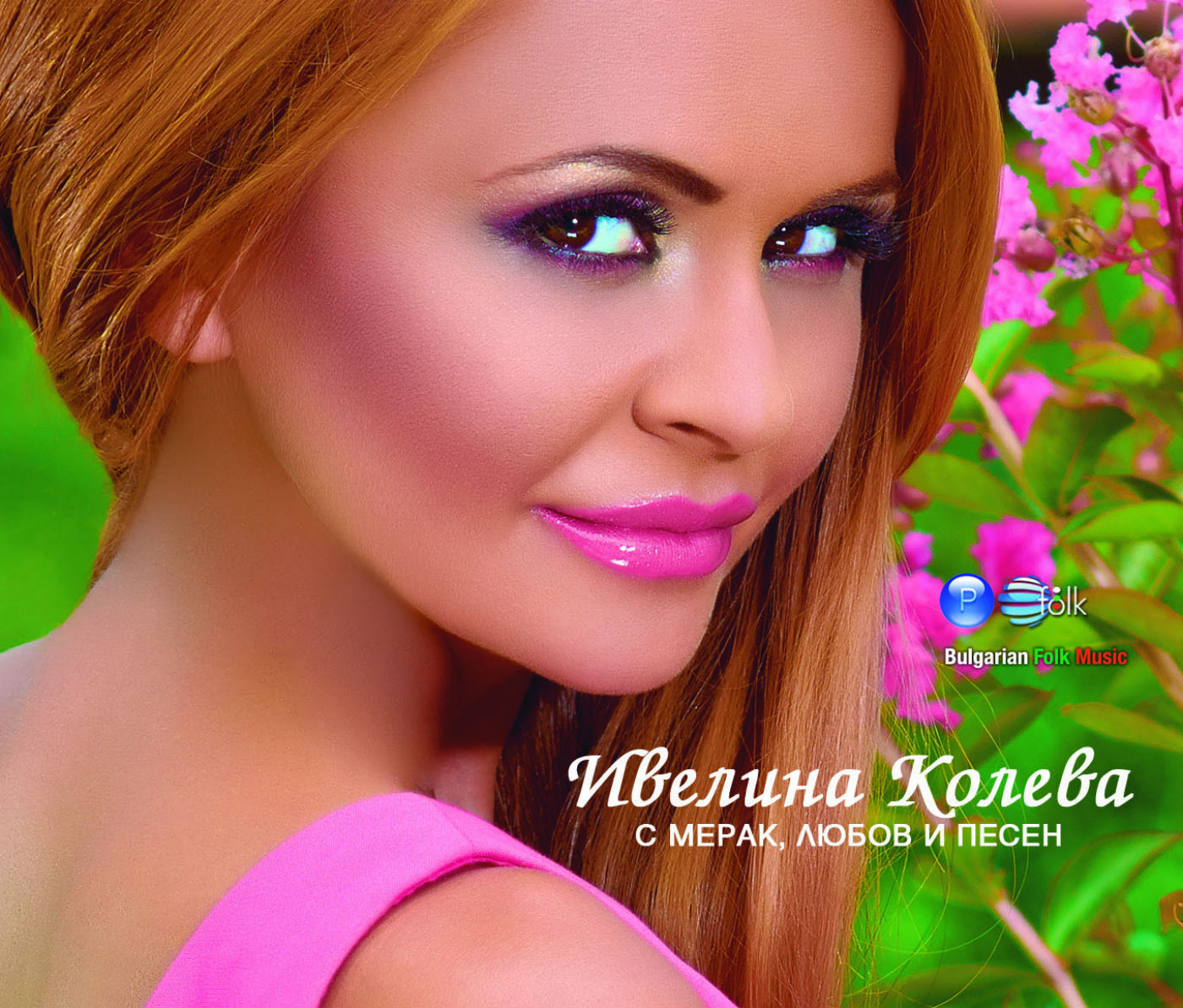 Ивелина Колева представи албума “С мерак, любов и песен”