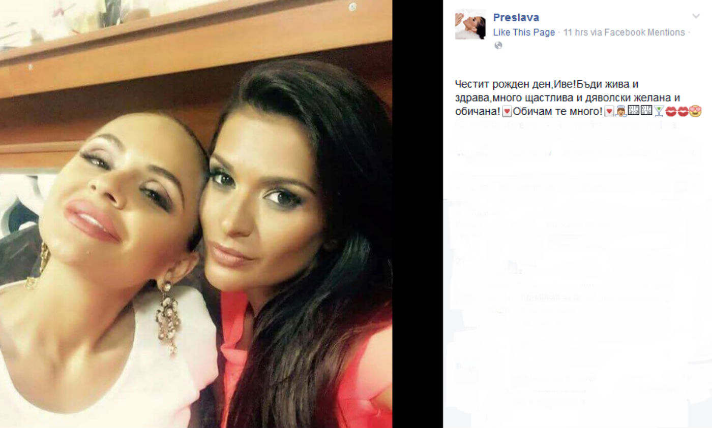 Ивелина Колева днес е рожденичка