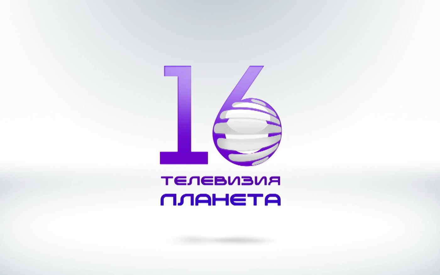 Цветът на “Планета” ТВ - “ултравиолетово” е цвят на 2018 година