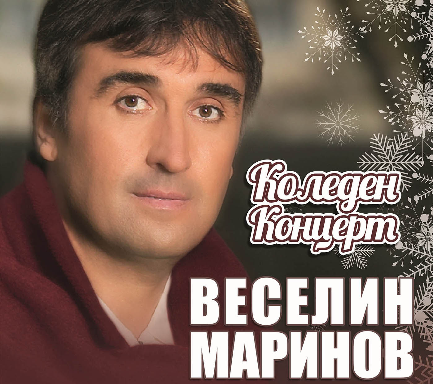 Веселин Маринов с коледен концерт на 9 декември