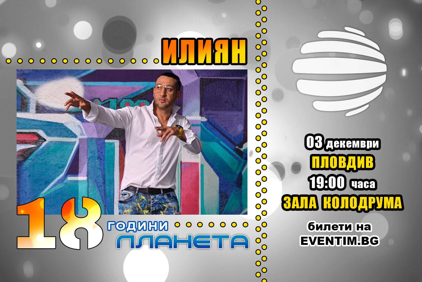 Илиян: Няма нищо случайно